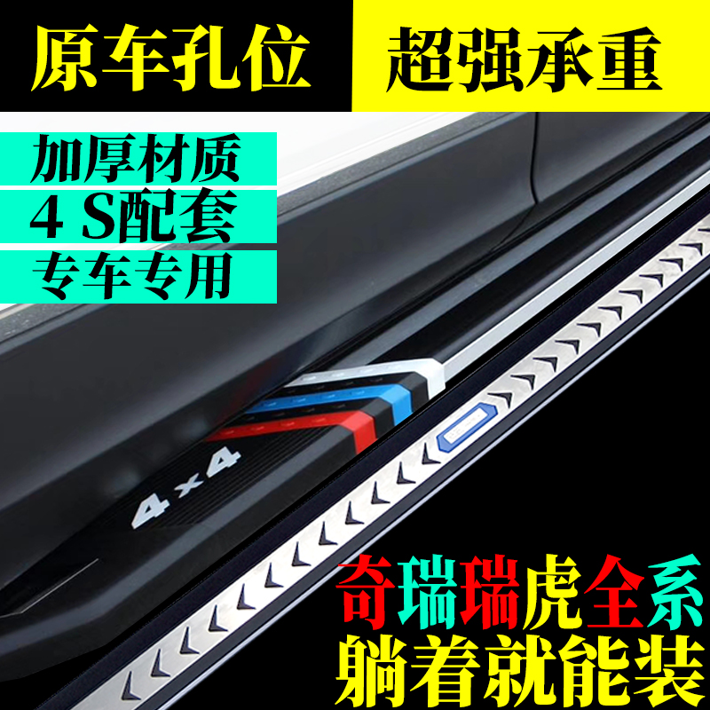 2026款瑞虎9脚踏板瑞虎8PLUS/Pro瑞虎7plus/Pro瑞虎5X踏板新能源