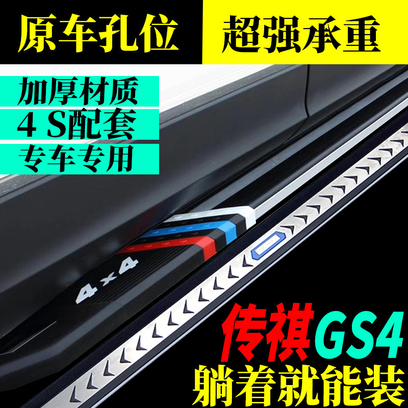 全新广汽传祺GS4脚踏板原孔安装五代传祺gs4踏板免打孔迎宾侧踏板