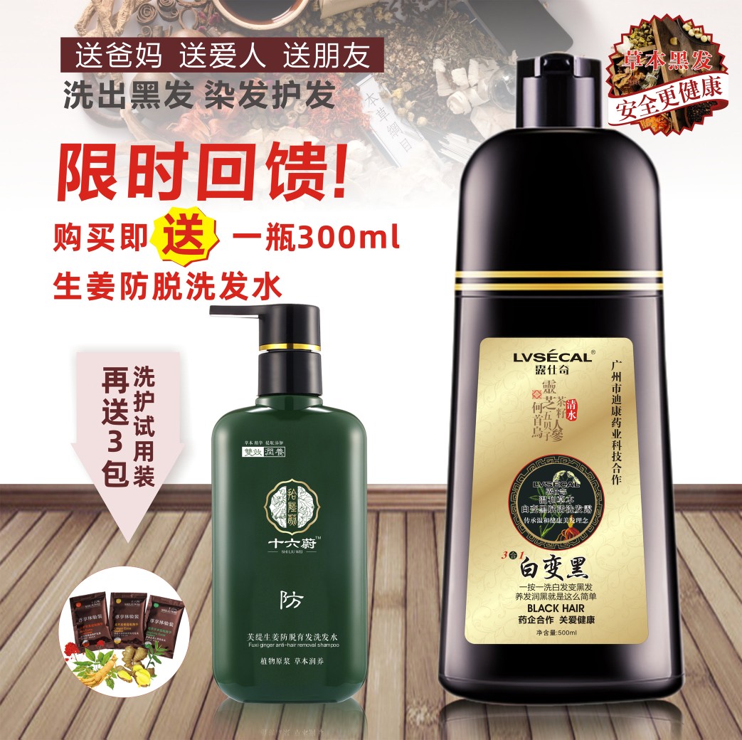 泡泡染露仕奇一支黑植物染发膏