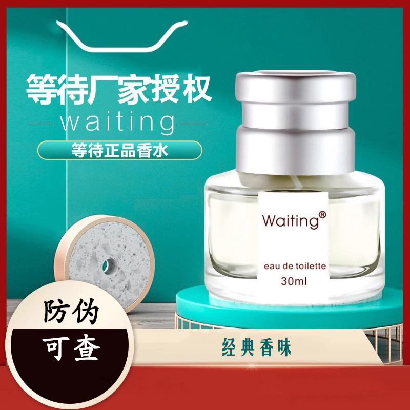 等待中性淡香水经典淡香