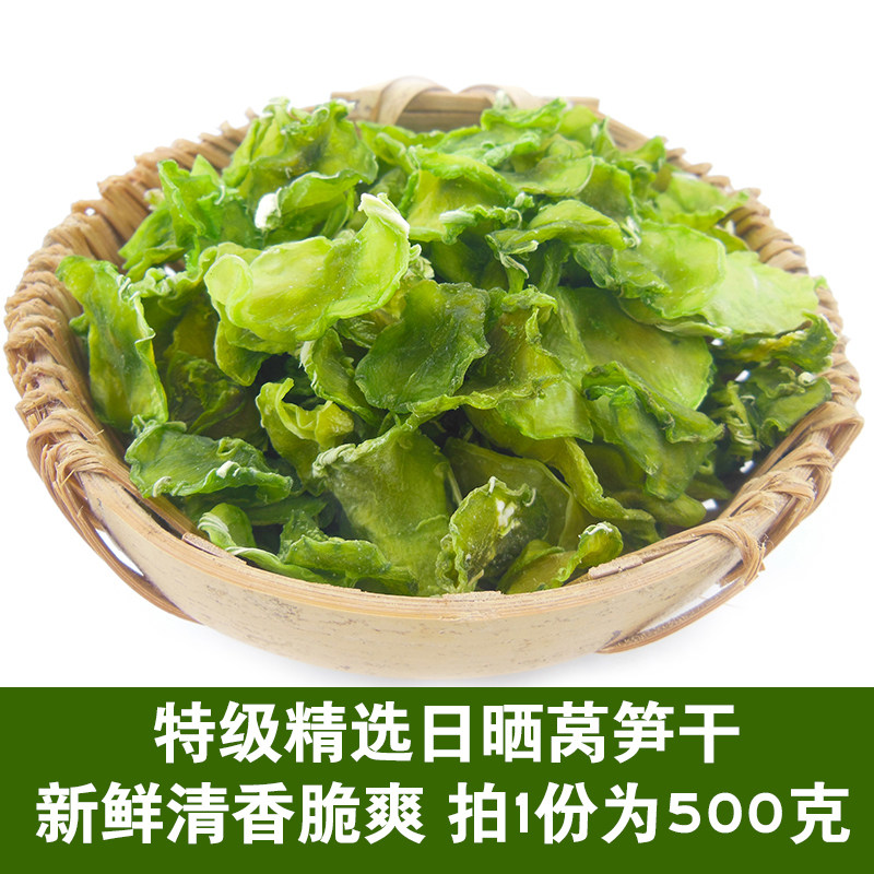 莴笋干脱水蔬菜干菜农家自制干货菜类莴苣片窝笋片莴苣干贡菜,水产肉类/新鲜蔬果/熟食,脱水蔬菜,淘宝优惠券,粉丝福利购,淘宝优惠卷