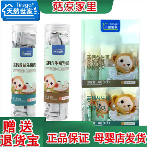 天然世家儿童奶棒/奶片