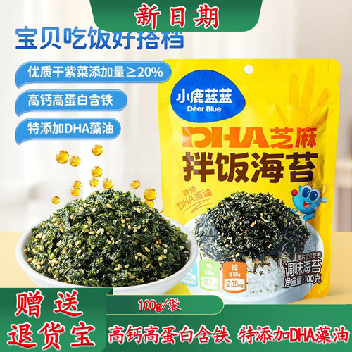 小鹿蓝蓝DHA芝麻拌饭海苔碎