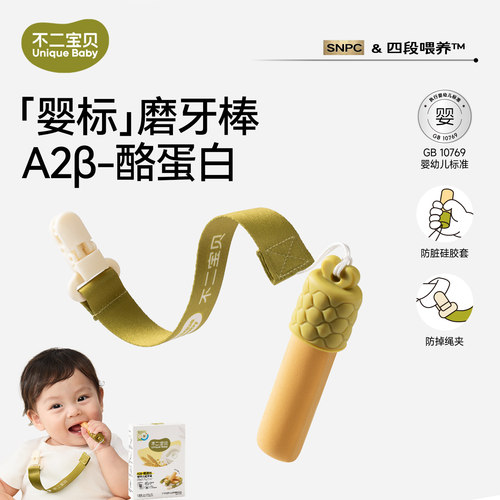 不二宝贝磨牙棒【带绳防掉】