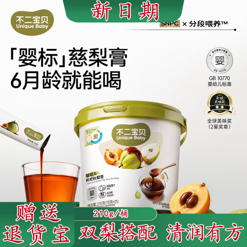 不二宝贝婴幼儿枇杷秋梨膏