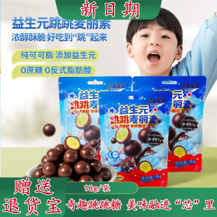 小鹿蓝蓝益生元 跳跳麦丽素儿童跳跳糖纯可可脂宝宝牛奶巧克力豆