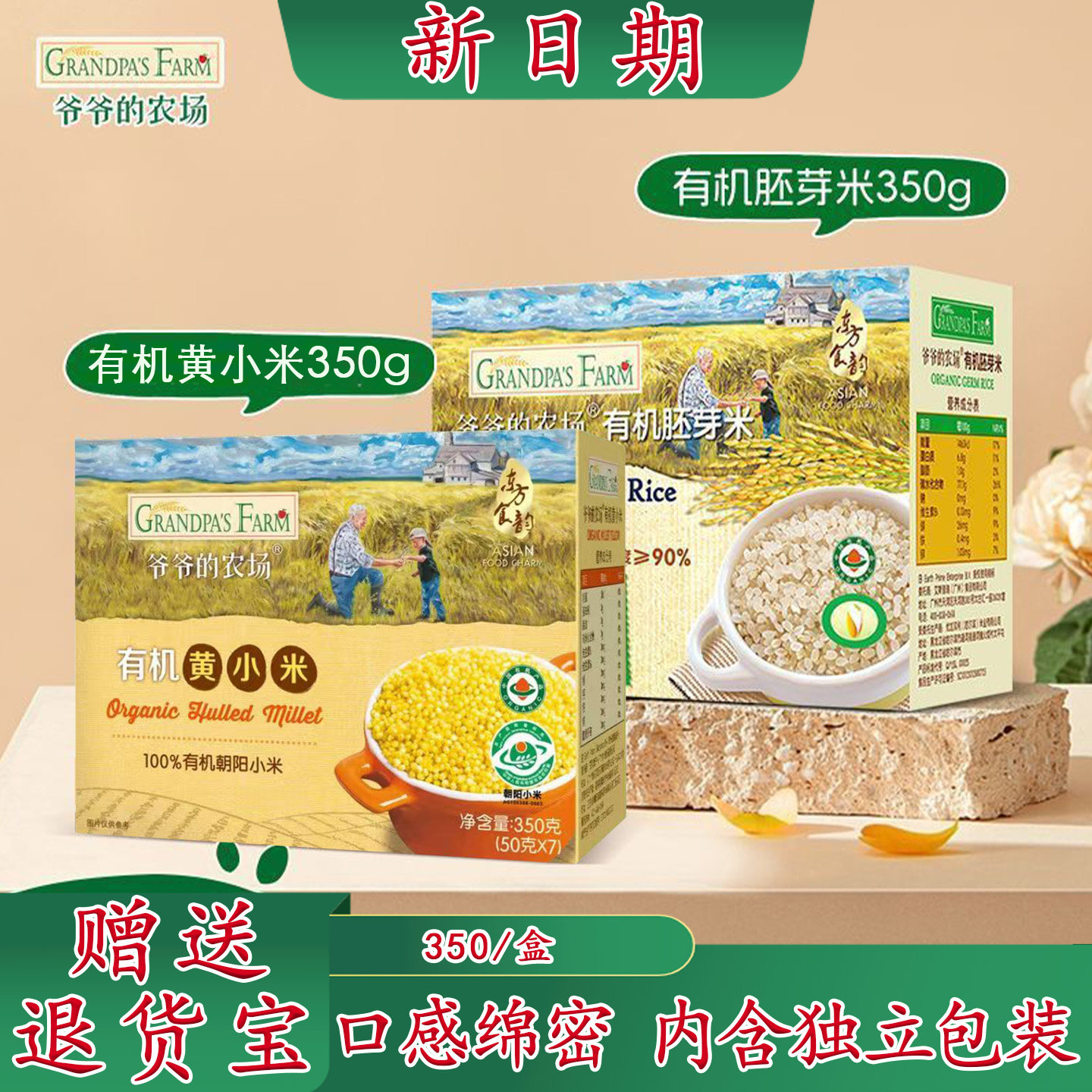 爷爷的农场有机多谷物胚芽米儿童大米小米谷物粥宝宝黄小米礼盒装,粮油调味/速食/干货/烘焙,胚芽米,淘宝优惠券,粉丝福利购,淘宝优惠卷