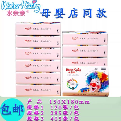水亲亲湿赋纸红鼻子宝宝柔纸巾婴幼儿保湿抽纸新生儿专用擦鼻子纸