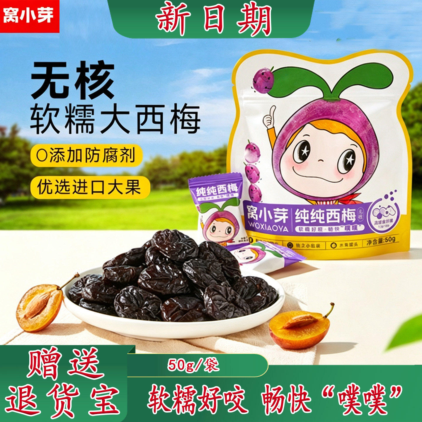 窝小芽无核西梅干儿童零食果肉条无添加防腐剂宝宝水果条水果片