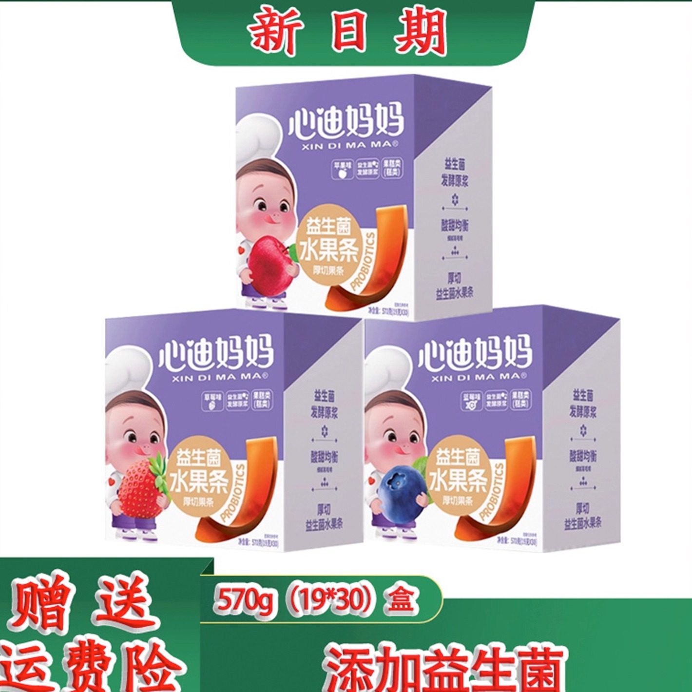 心迪妈妈儿童水果条宝宝水果棒果肉条苹果蓝莓草莓百香果味零食