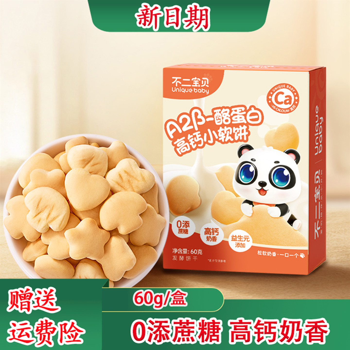 不二宝贝小软饼高钙牛奶软式口水易化小饼干儿童松软易嚼小馒头