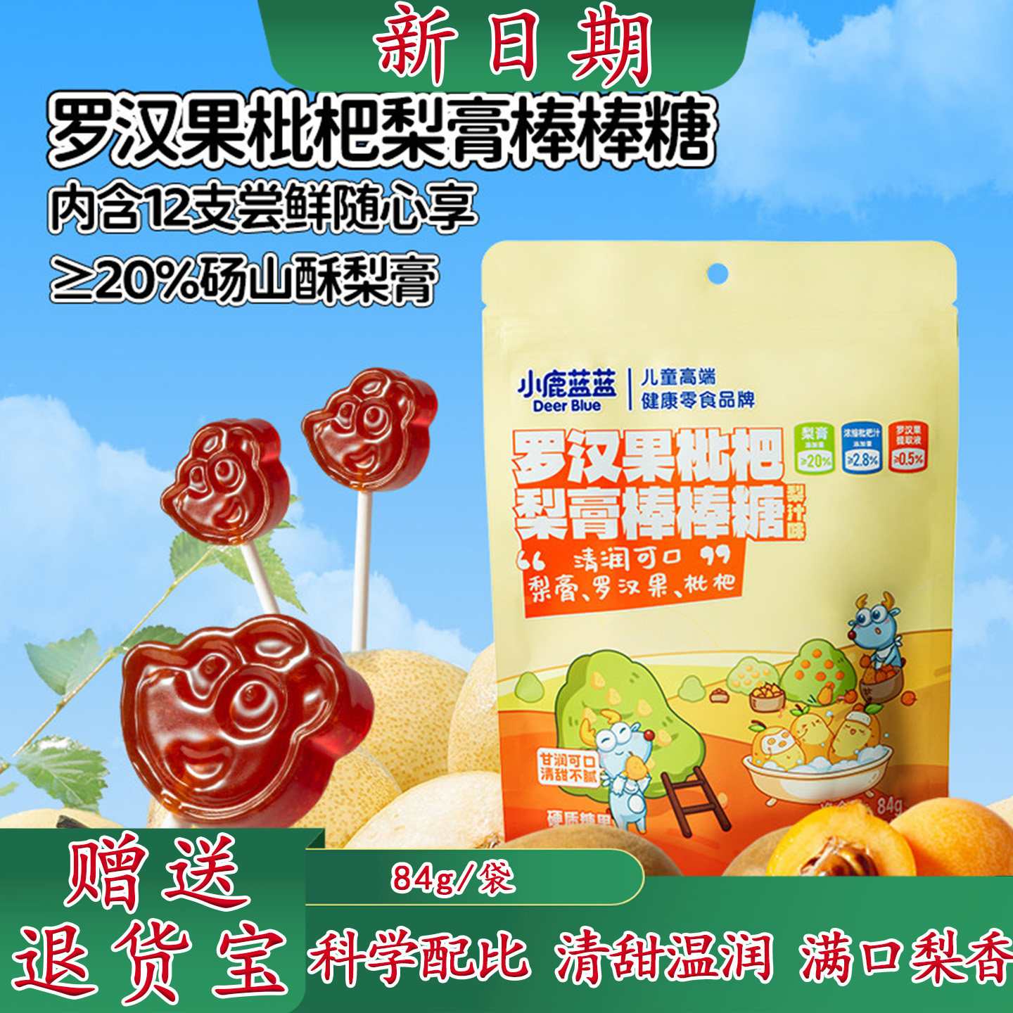 小鹿蓝蓝梨膏棒棒糖砀山梨汁健康木糖醇儿童零食糖果不添加白砂糖,婴童食品,糖果,淘宝优惠券,粉丝福利购,淘宝优惠卷