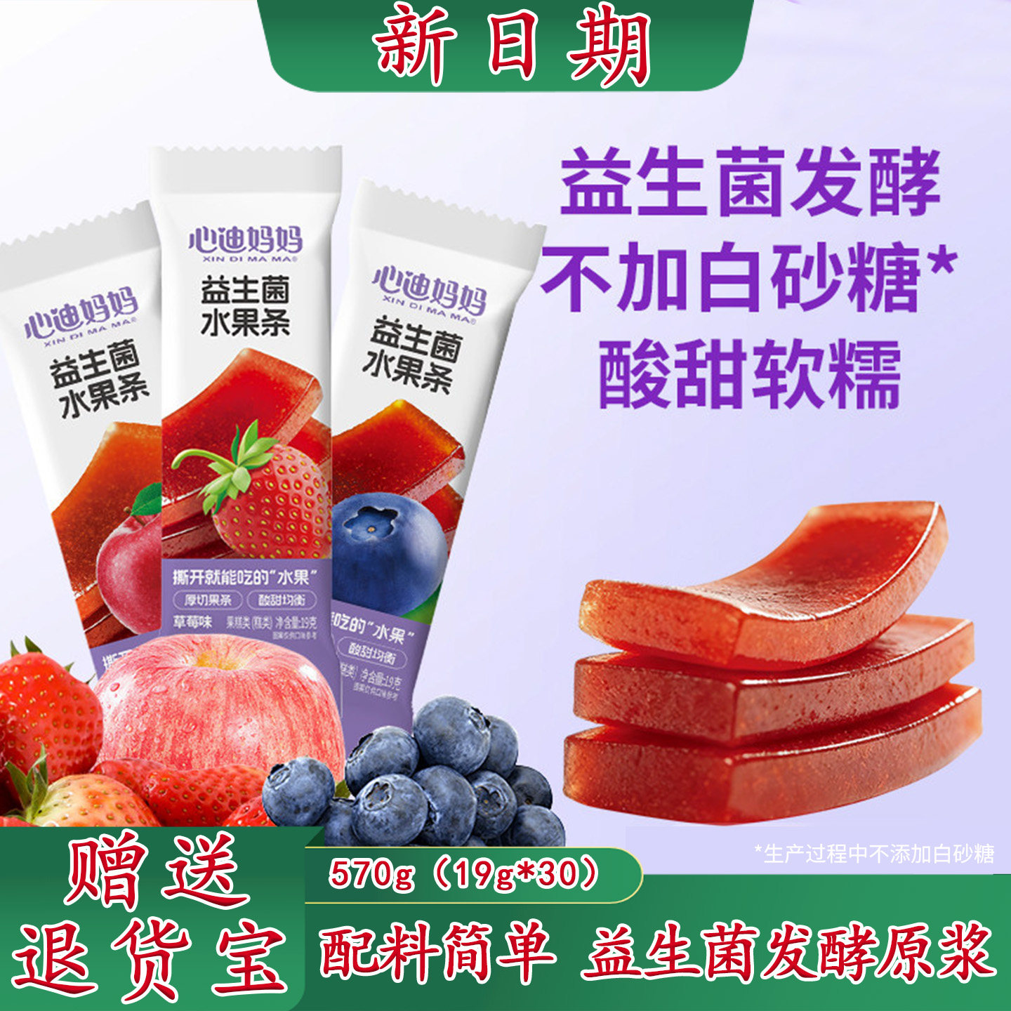 心迪妈妈儿童水果条宝宝水果棒果肉条苹果蓝莓草莓百香果味零食