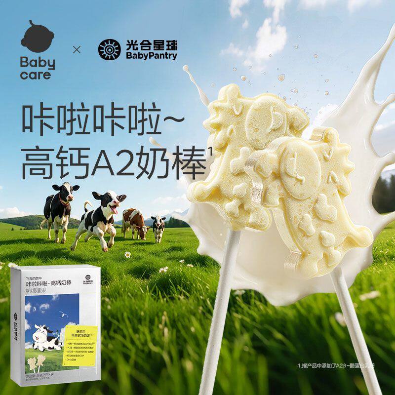 babycare光合星球牛奶棒儿童高钙小零食宝宝牛乳棒棒糖无添加白糖