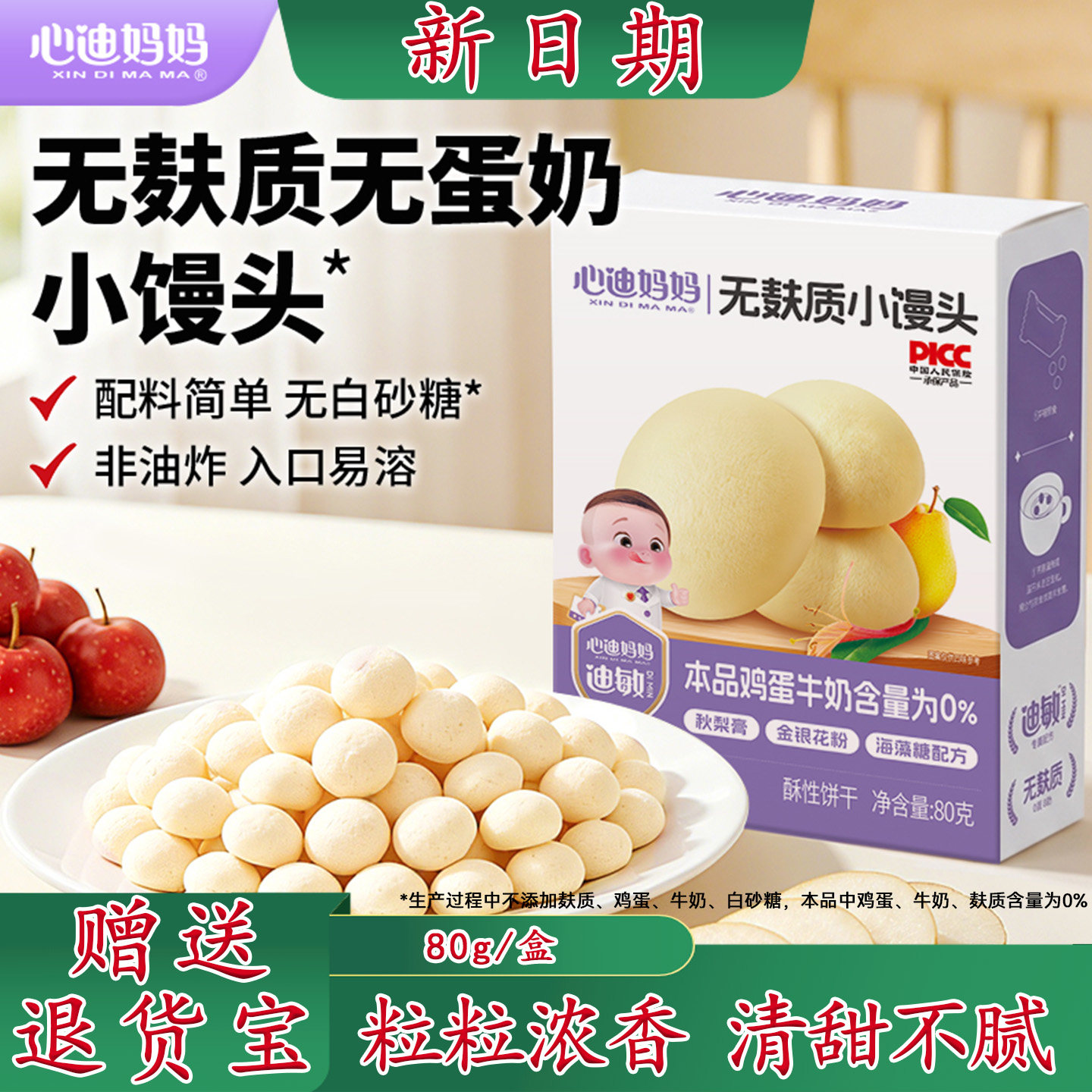 心迪妈妈无麸质小馒头【0蛋0奶】图片