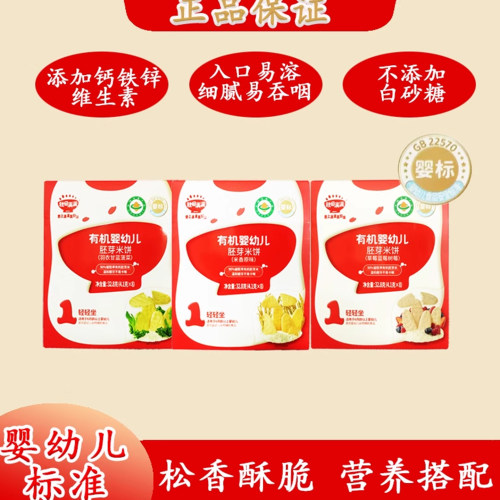 秋田满满婴幼儿胚芽米饼【有机】