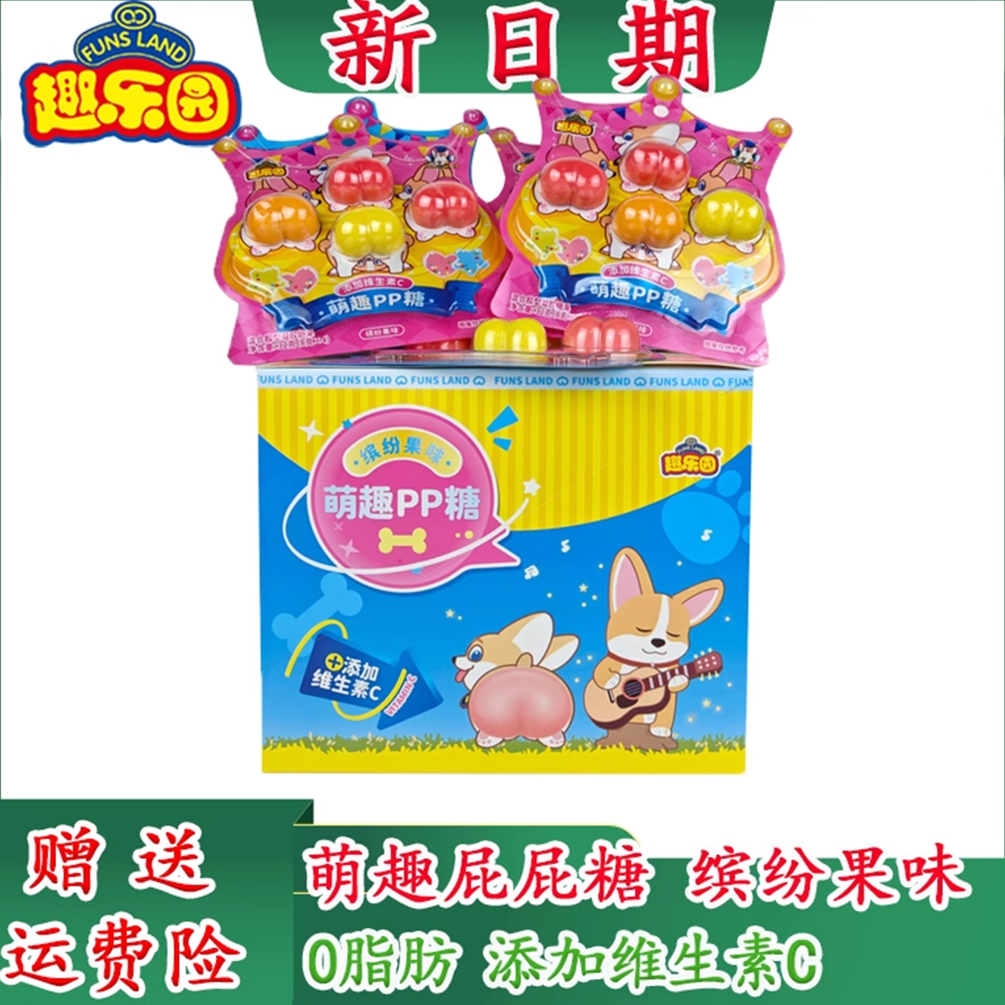 趣乐园萌趣PP糖儿童缤纷果味软糖可爱造型零食QQ糖零脂屁屁股糖果