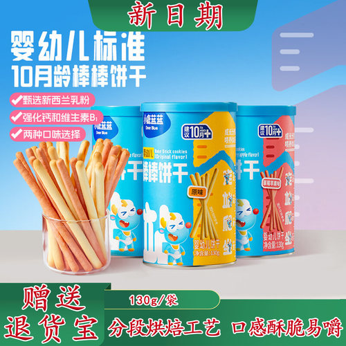 小鹿蓝蓝婴幼儿棒饼干