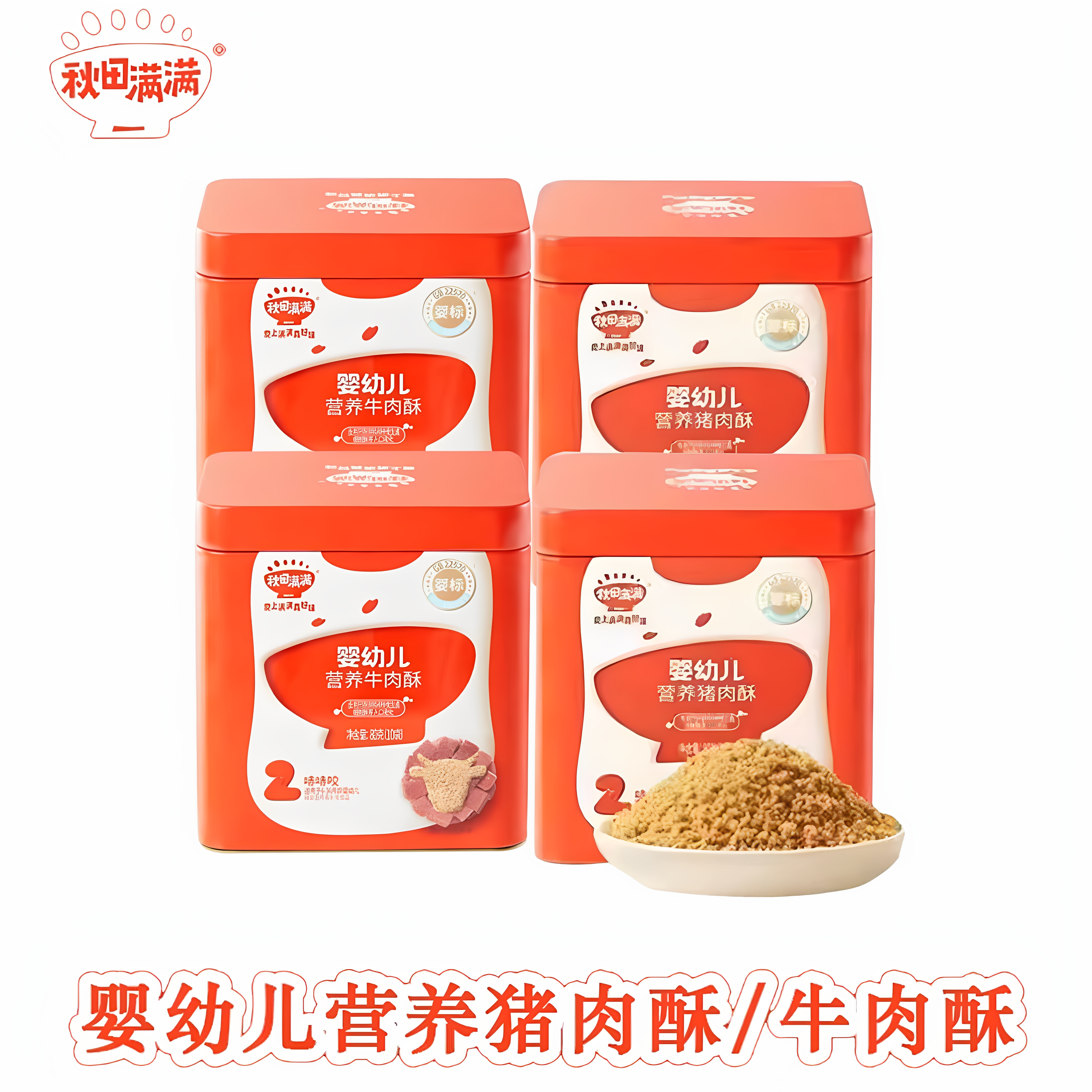 秋田满满猪肉酥/牛肉酥【婴标】