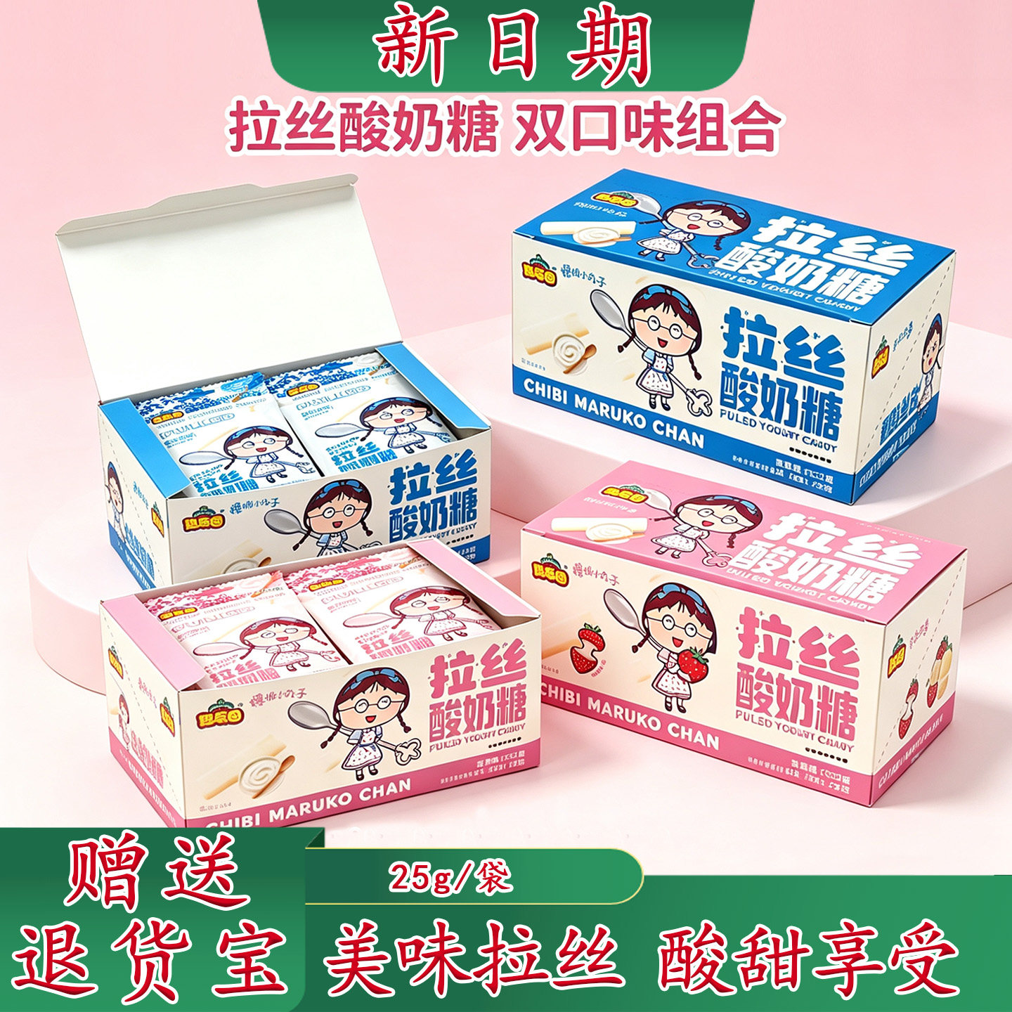 趣乐园拉丝酸奶糖零食小吃樱桃小丸子儿童软糖童年怀旧草莓味糖果