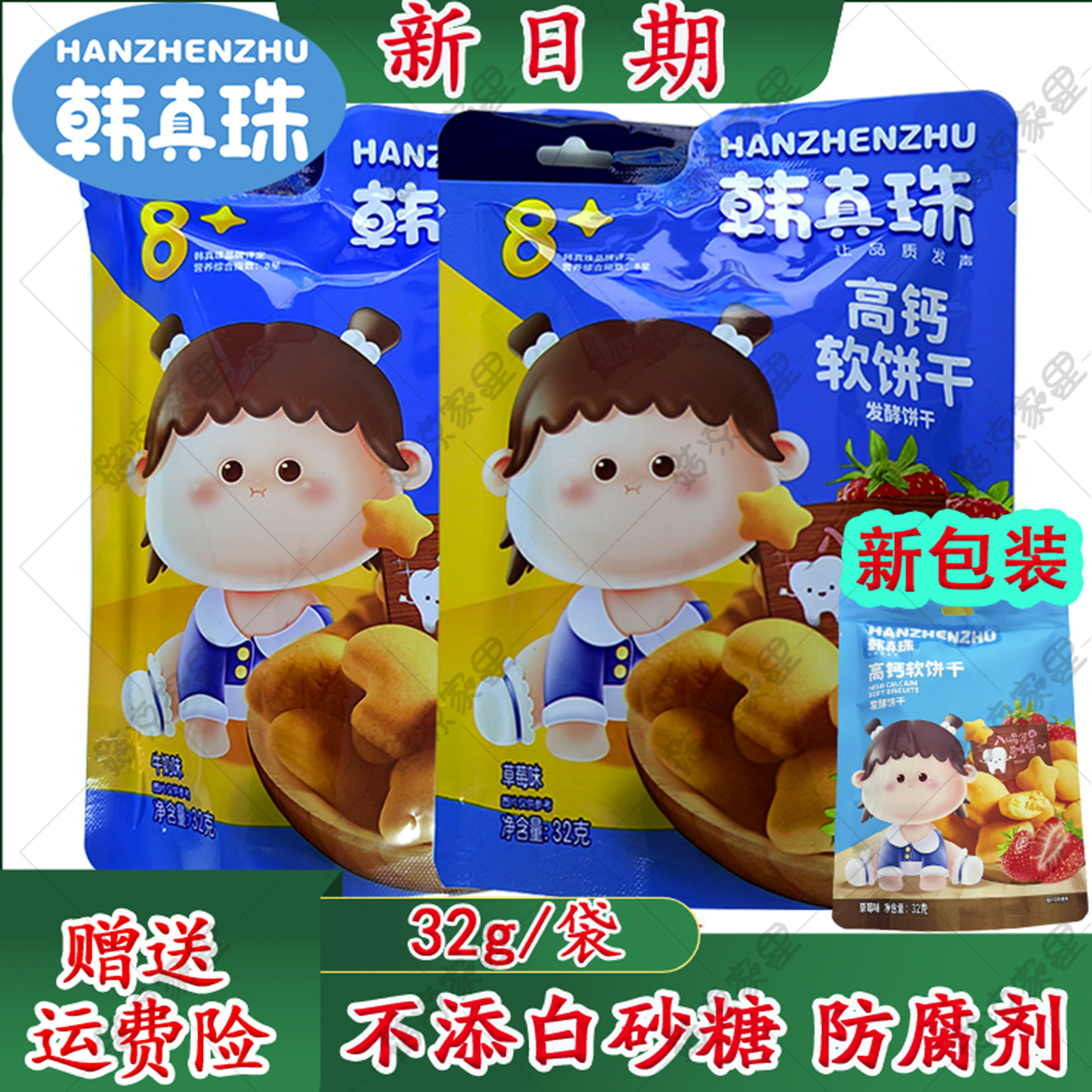 韩真珠儿童高钙软饼干