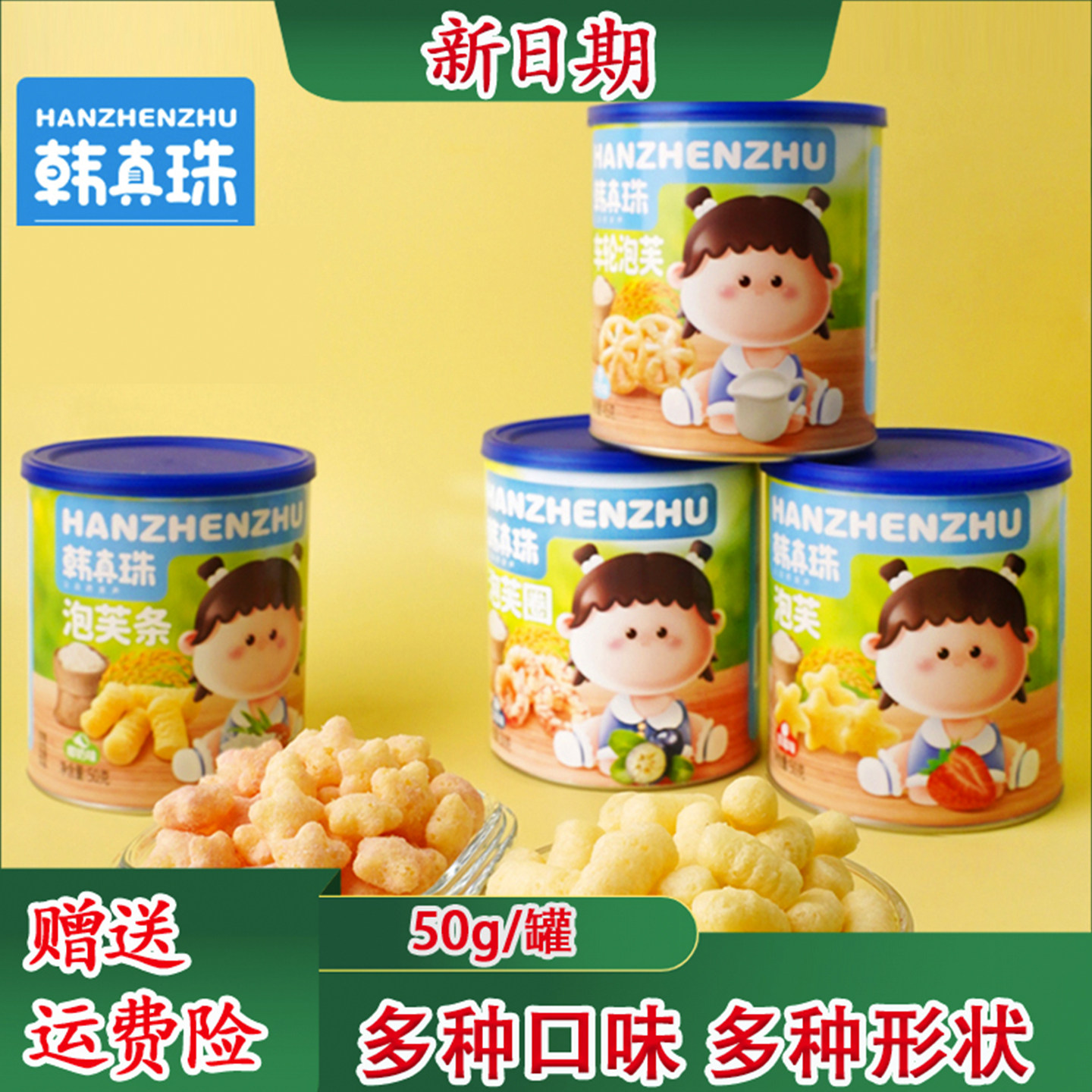 韩真珠星星泡芙/泡芙条圈/车轮手指泡芙甜甜圈儿童零食饼干非油炸