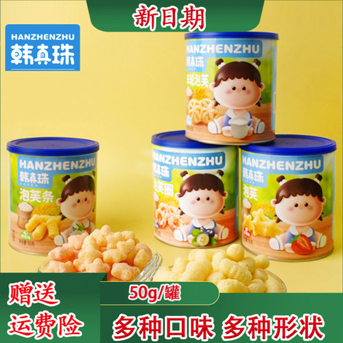 韩真珠星星/手指/圆圈/车轮泡芙