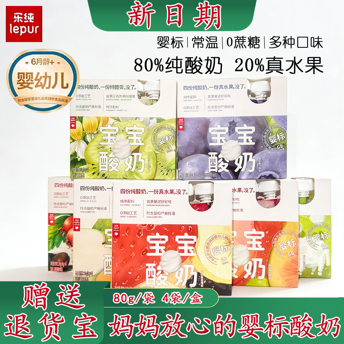 乐纯宝宝酸奶婴幼儿果泥小酸奶儿童零辅食婴标奶制品无添加防腐剂,婴童食品,宝宝酸奶,淘宝优惠券,粉丝福利购,淘宝优惠卷