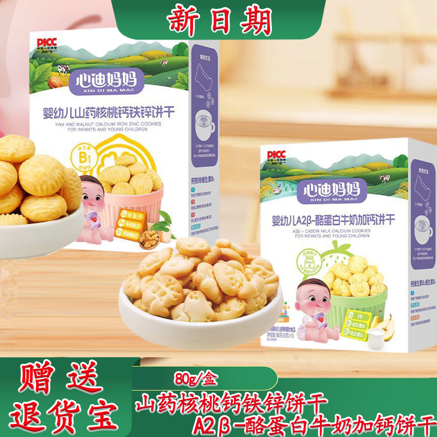 心迪妈妈婴幼儿牛奶加钙饼干