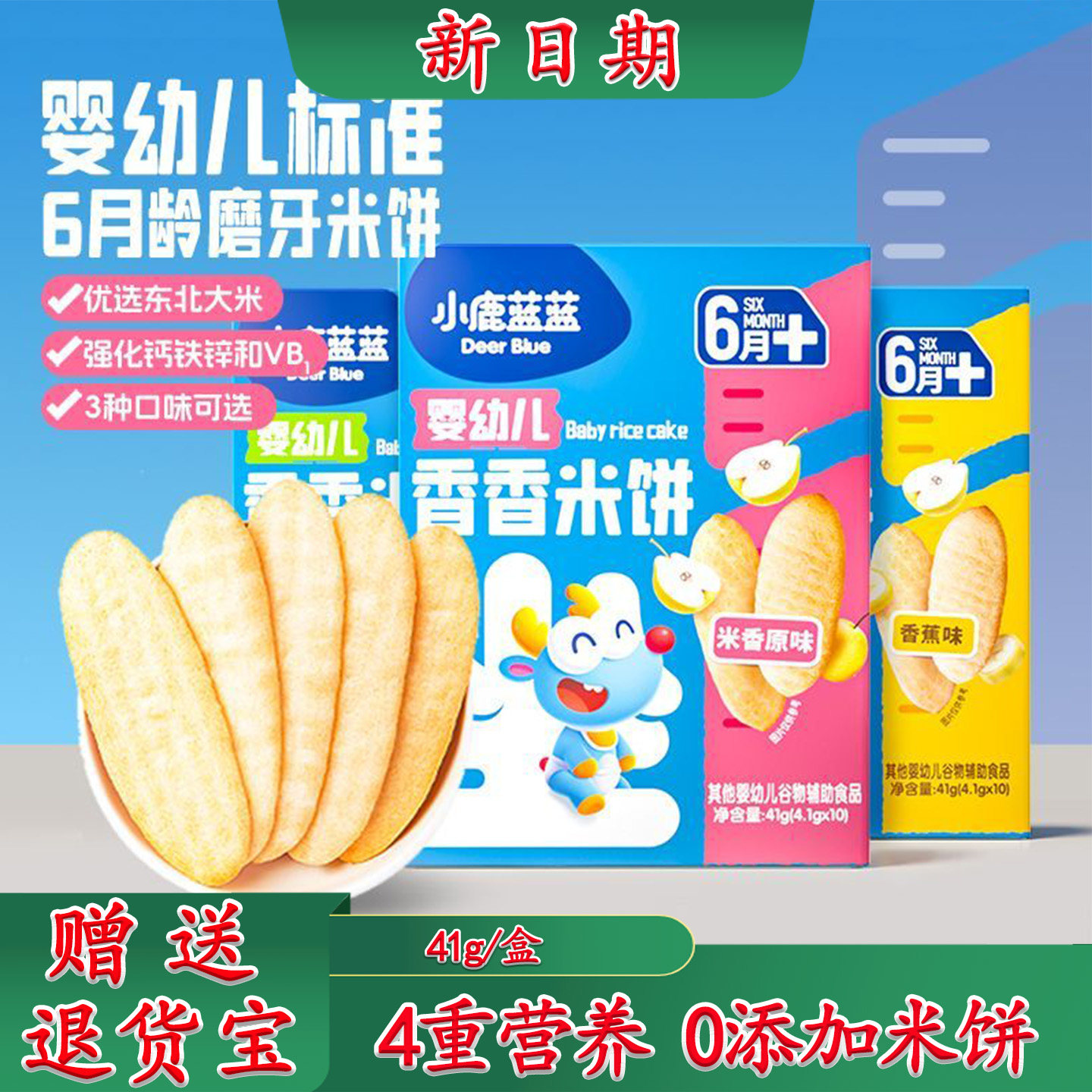 小鹿蓝蓝婴幼儿米饼宝宝辅食磨牙棒儿童零食口水饼干无添加蔗糖,婴童食品,磨牙棒,淘宝优惠券,粉丝福利购,淘宝优惠卷
