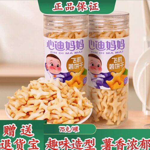 心迪妈妈小饼干【飞机造型】
