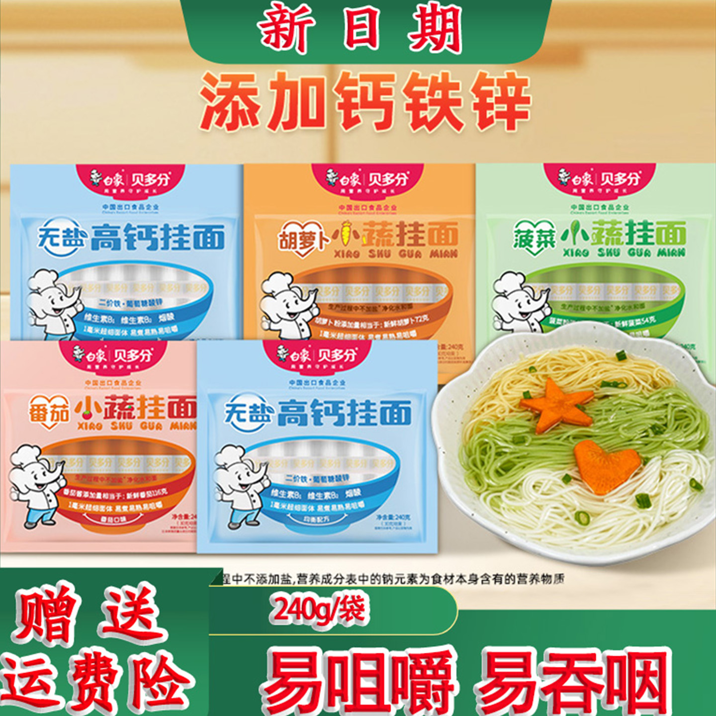 白象贝多分儿童小面条[0添食盐]