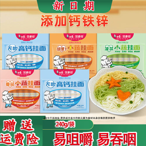 白象贝多分儿童小面条[0添食盐]