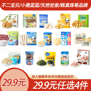 29.9任选4件 儿童宝宝零辅食溶豆果泥泡芙软饼 零辅食爆品组合