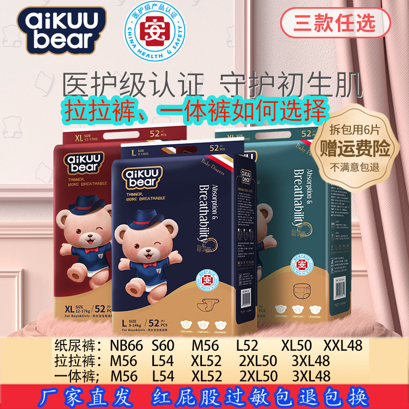 名典经典泰迪纸尿裤拉拉裤医护级尿不湿一体裤半包全包臀尿不湿属于什么档次？
