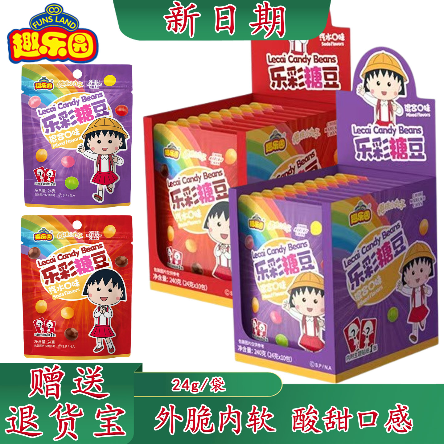 趣乐园樱桃小丸子乐彩糖豆彩色QQ水果软糖儿童彩虹糖果宝宝小零食