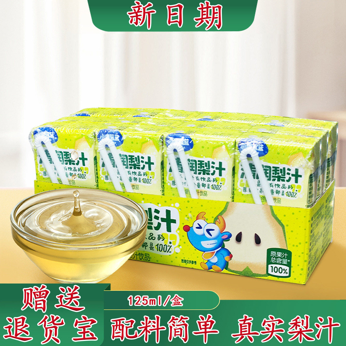 小鹿蓝蓝清润梨汁宝宝苹果水果汁儿童饮品维生素饮料无添加白砂糖