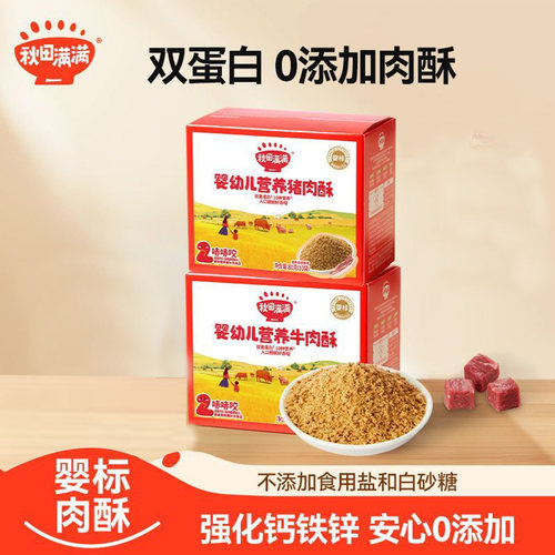 秋田满满猪肉酥/牛肉酥【婴标】