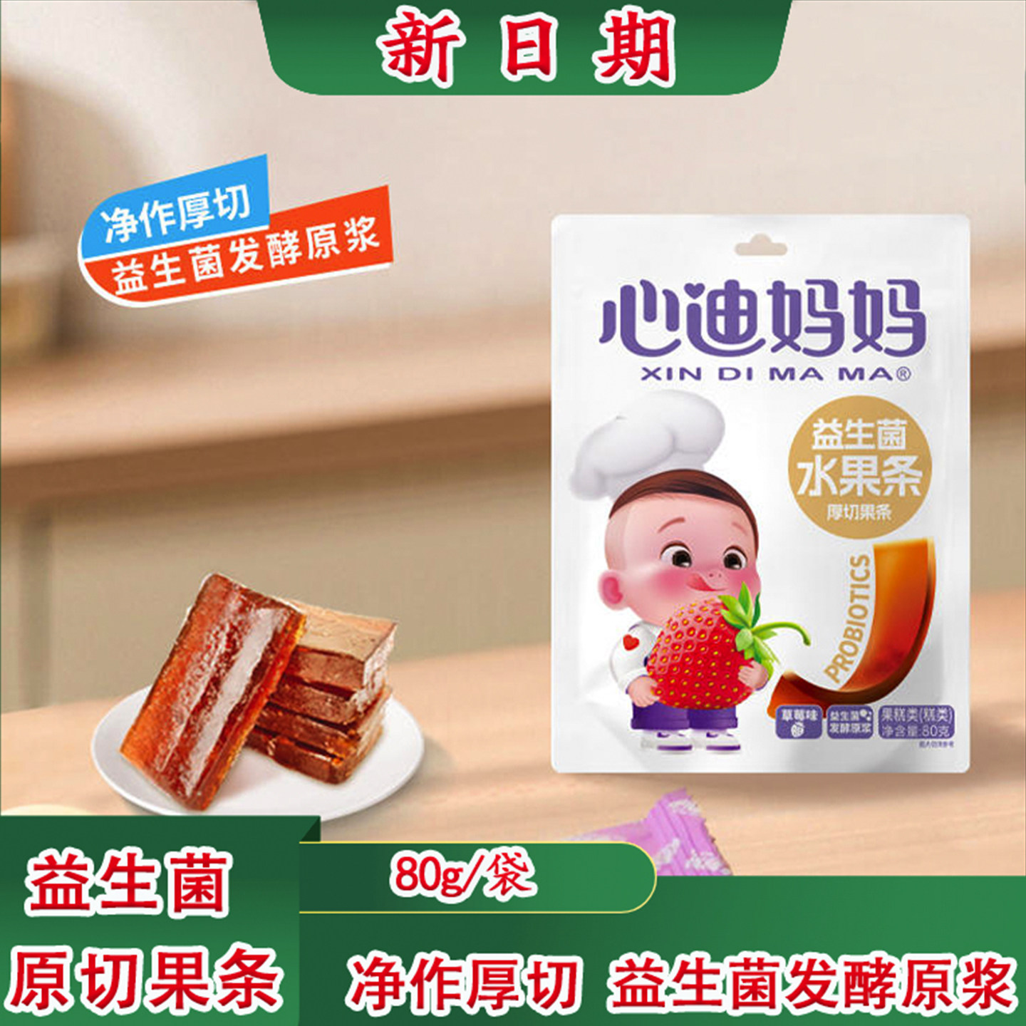 心迪妈妈儿童水果条益生菌果肉条宝宝水果棒苹果蓝莓草莓袋装,婴童食品,果肉条,淘宝优惠券,粉丝福利购,淘宝优惠卷