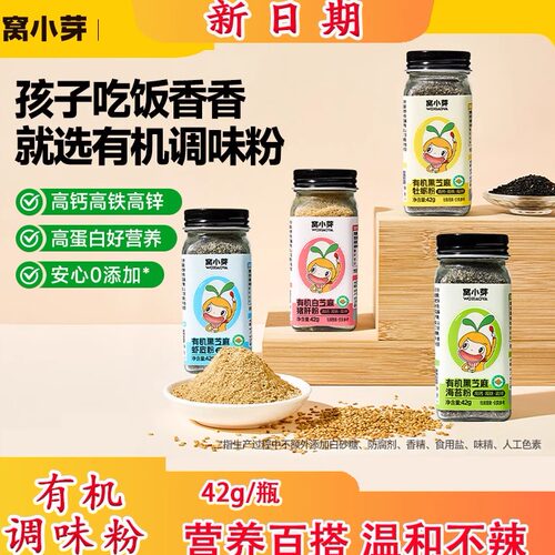 窝小芽儿童调味粉【4种口味】