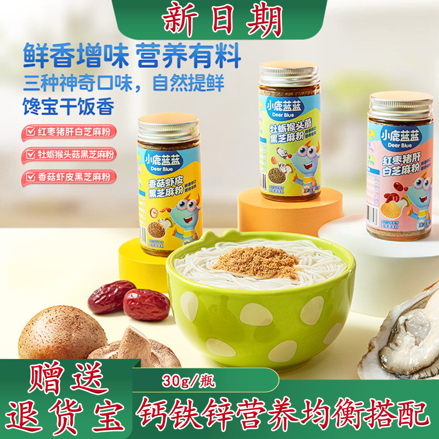 小鹿蓝蓝调味粉[猪肝/虾皮/牡蛎]图片