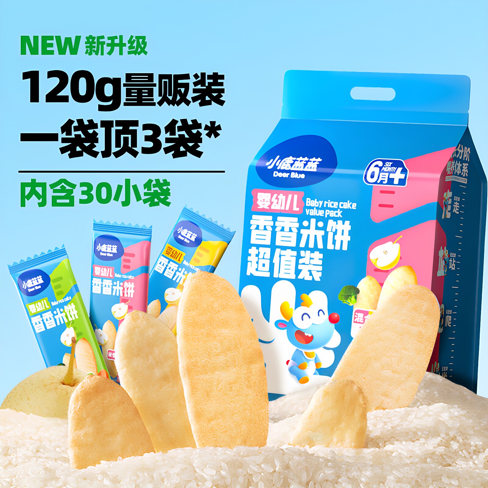 【小鹿蓝蓝】婴幼儿香香米饼宝宝米饼婴幼儿磨牙饼干辅食量贩装