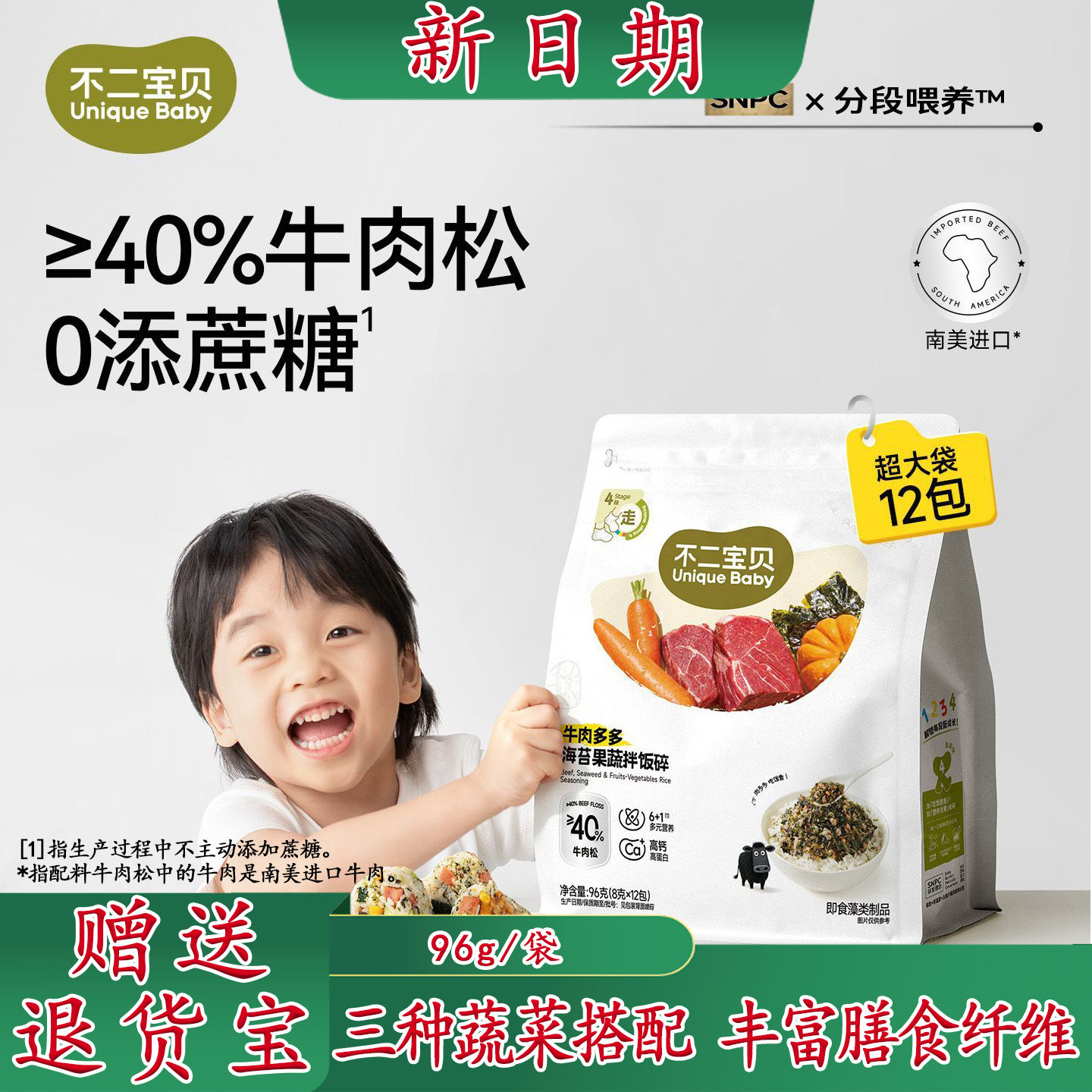 不二宝贝牛肉多多海苔拌饭碎儿童零食搭配宝宝辅食饭团添加牛肉松