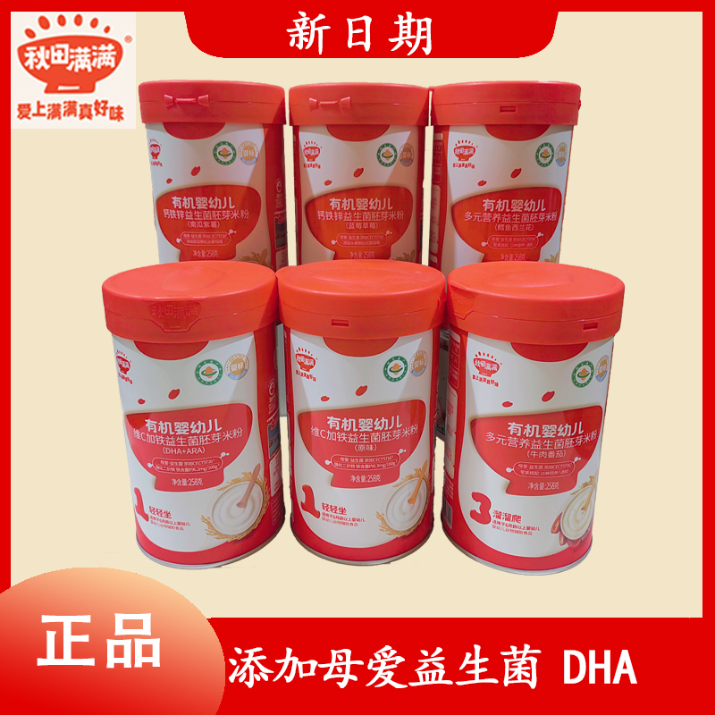 秋田满满婴幼儿有机胚芽米粉宝宝辅食儿童高铁米糊米粥无添加食盐