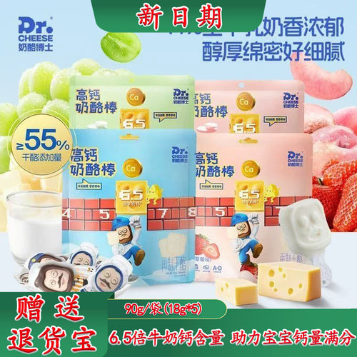 奶酪博士高钙奶酪棒宝宝奶酪芝士儿童营养健康乳酪制品小零食