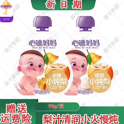 心迪妈妈儿童小炖梨水果泥