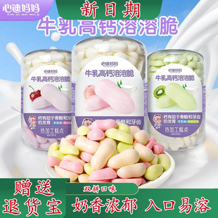 心迪妈妈儿童牛乳高钙溶溶脆双拼溶豆糕点宝宝零食脱脂乳粉鲜果汁