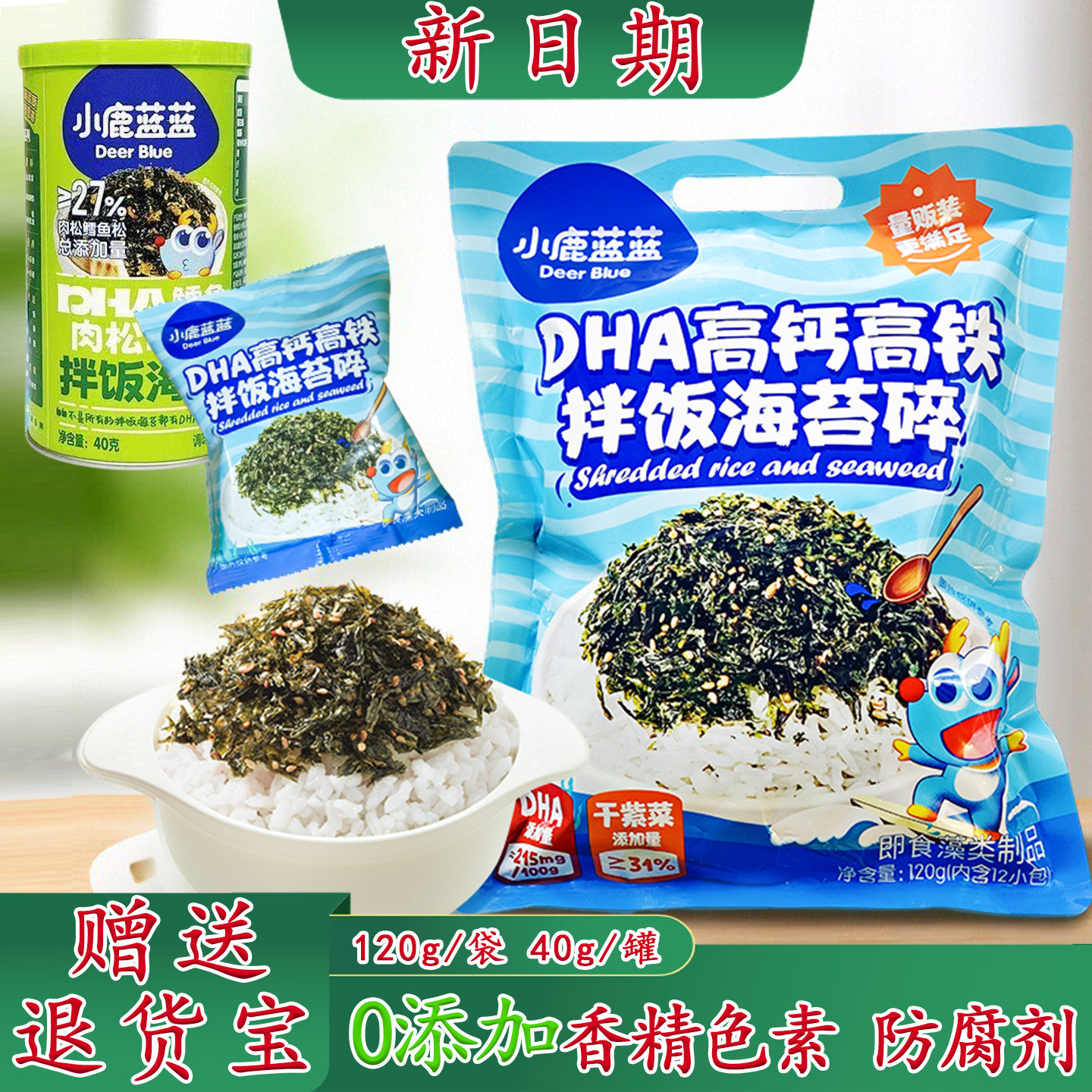 小鹿蓝蓝拌饭海苔碎儿童调味料宝宝饭团拌饭料鳕鱼肉松海苔拌饭,婴童食品,海苔,淘宝优惠券,粉丝福利购,淘宝优惠卷