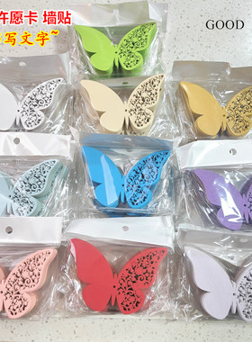 3d立体仿真蝴蝶墙贴许愿留言卡片房间班级教室心愿文化墙装饰布置