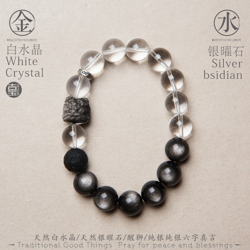 天然白水晶银曜石醒狮纯银六字真言手串12mm金水属性黑白太极手链